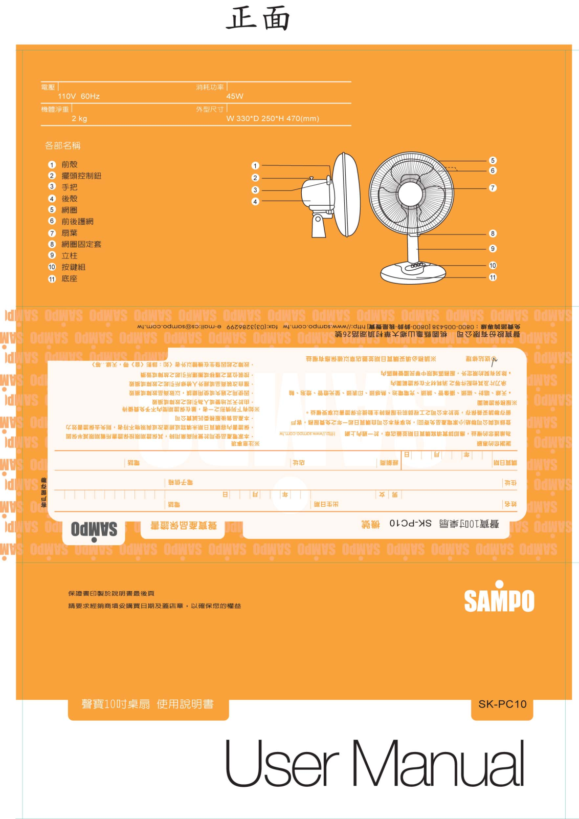 SAMPO SK-PC10 User Manual