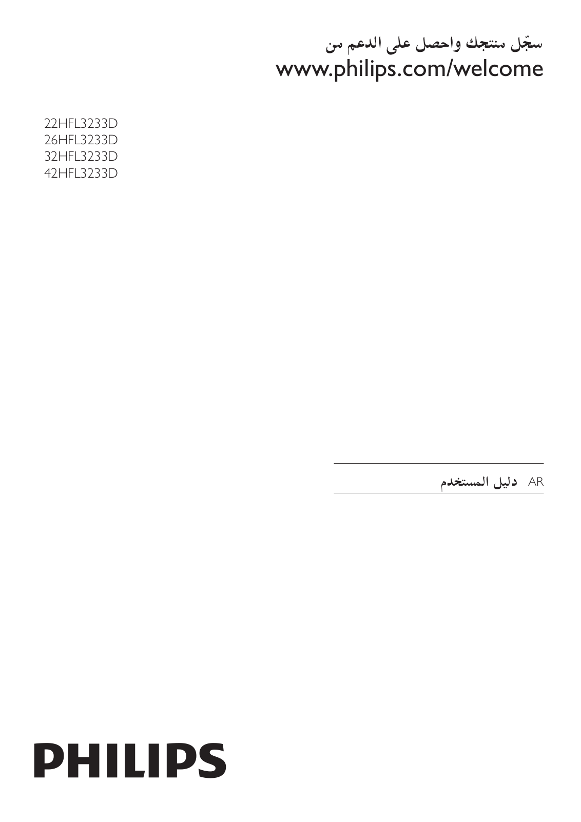 Philips 42HFL3233D, 32HFL3233D, 26HFL3233D, 22HFL3233D User Manual