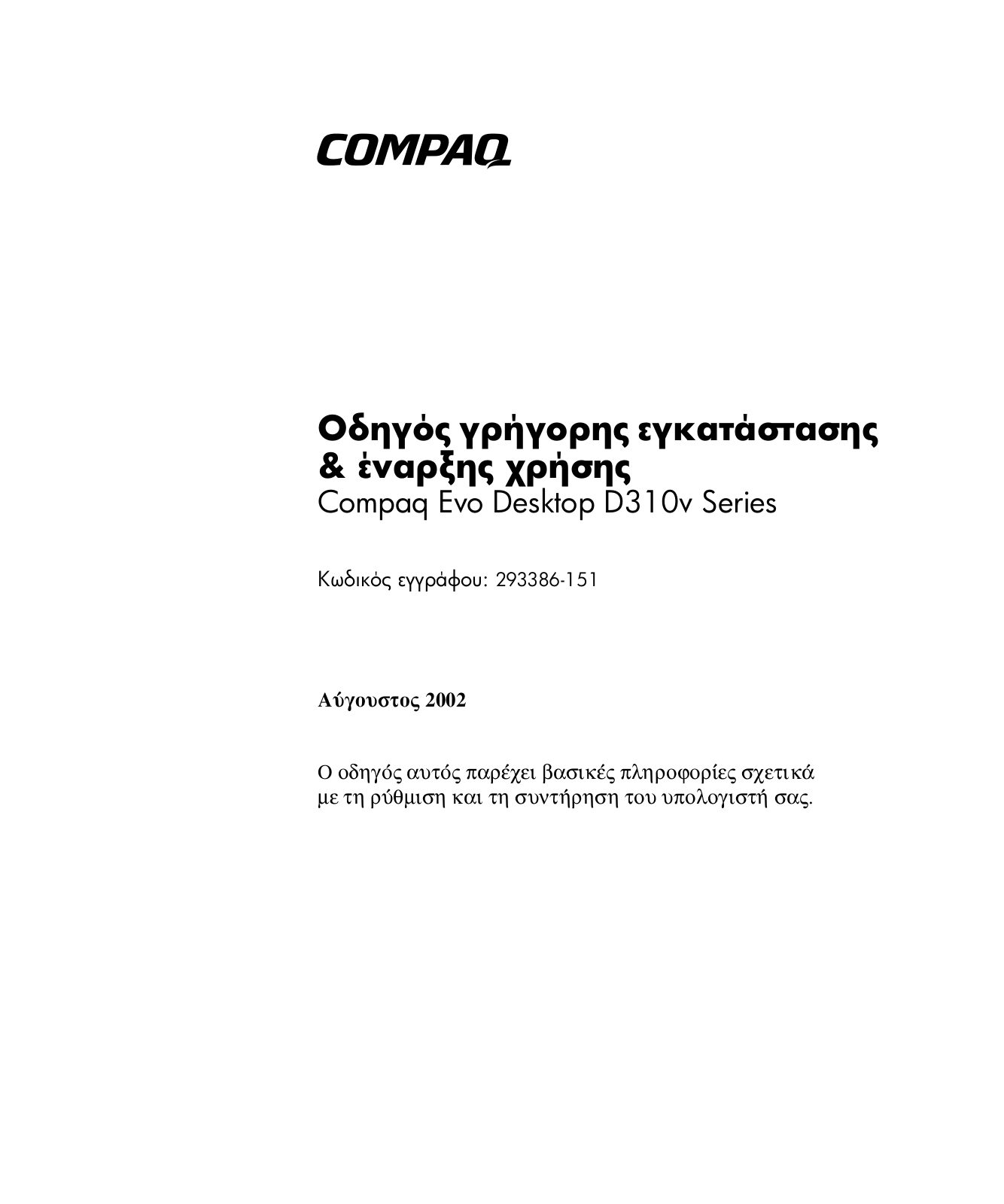 Hp COMPAQ EVO D310V MICROTOWER User Manual