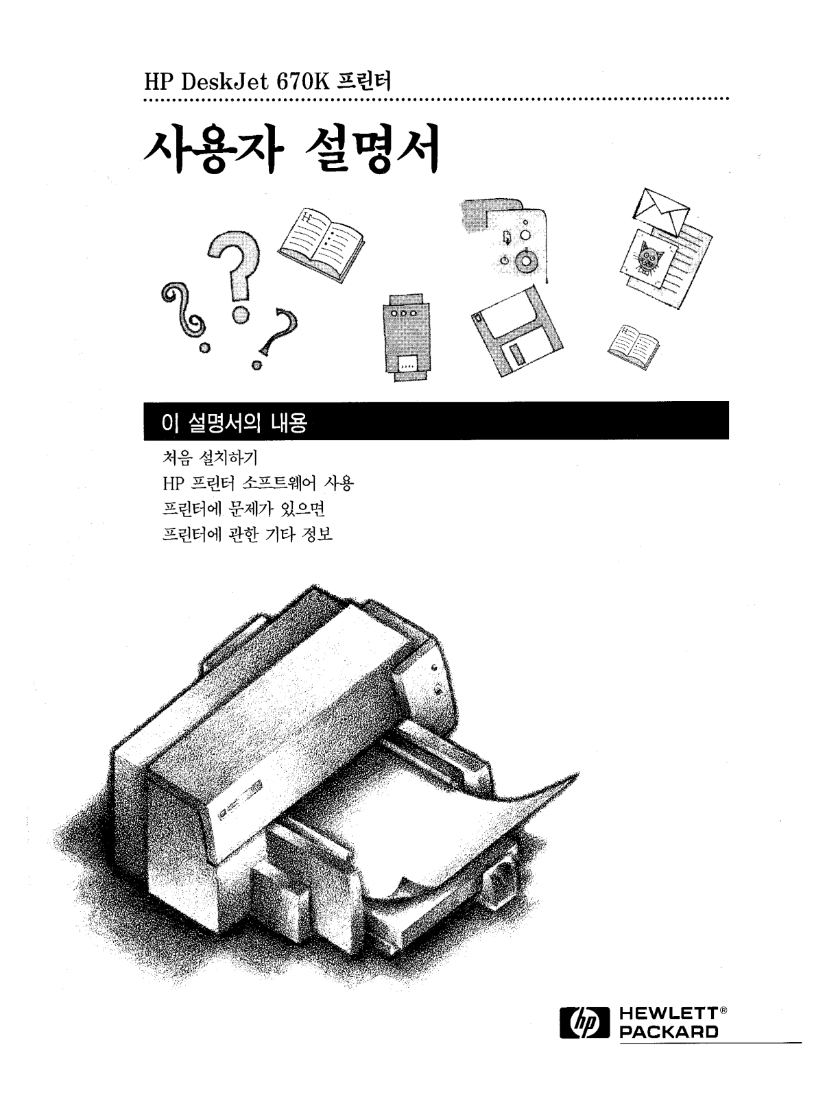 HP DeskJet 670K User guide