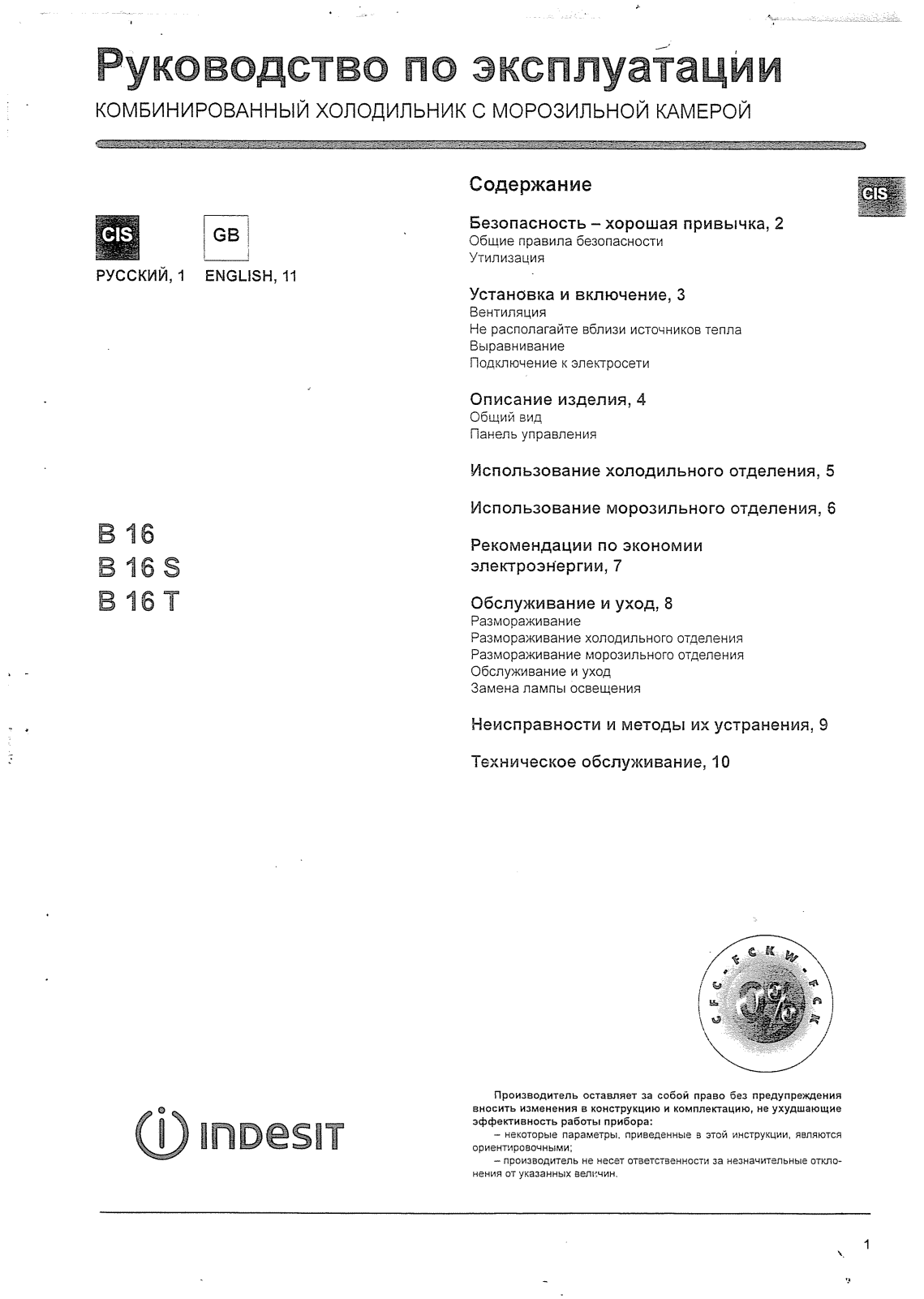 Indesit B 16 User Manual