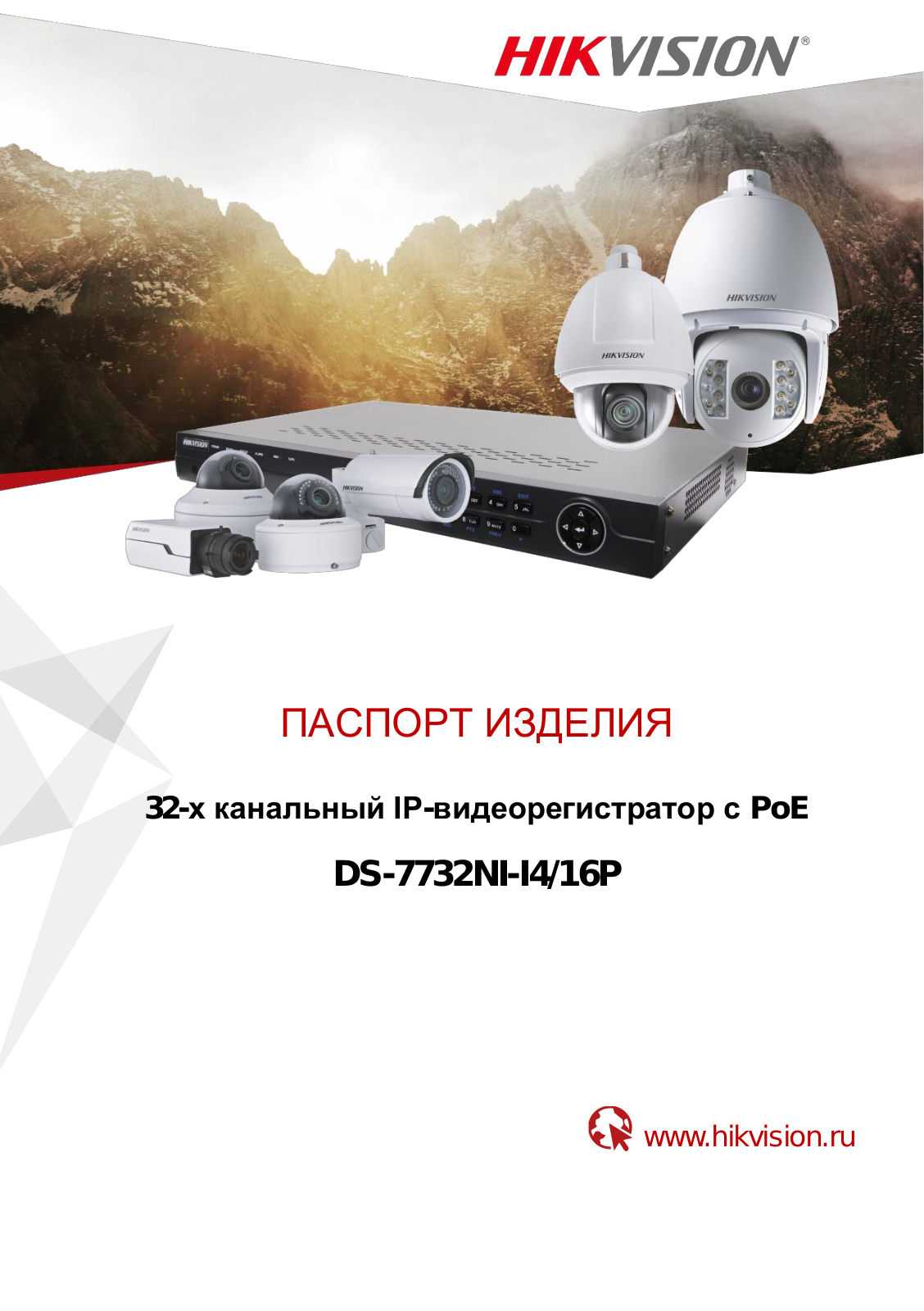 Hikvision DS-7732NI-I4/16P User Manual