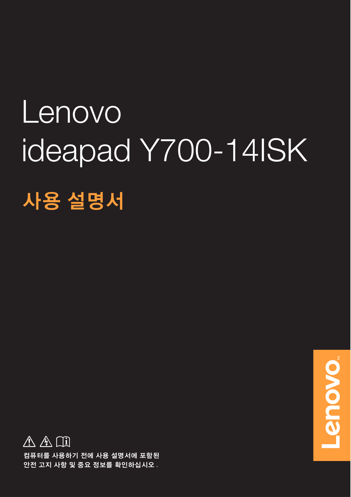 Lenovo ideapad Y700-14ISK User Guide