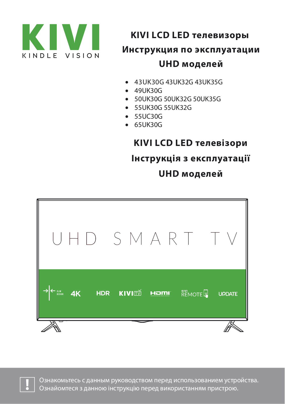 Kivi UK30G, UK32G, UK35G User Manual