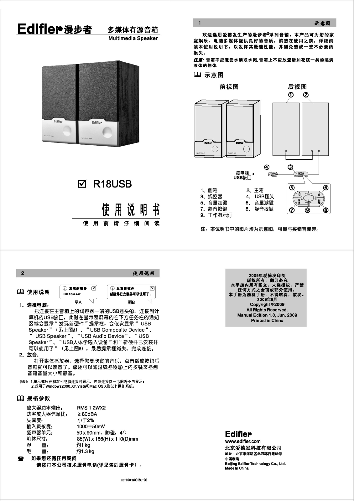 EDIFIER R18USB User Manual