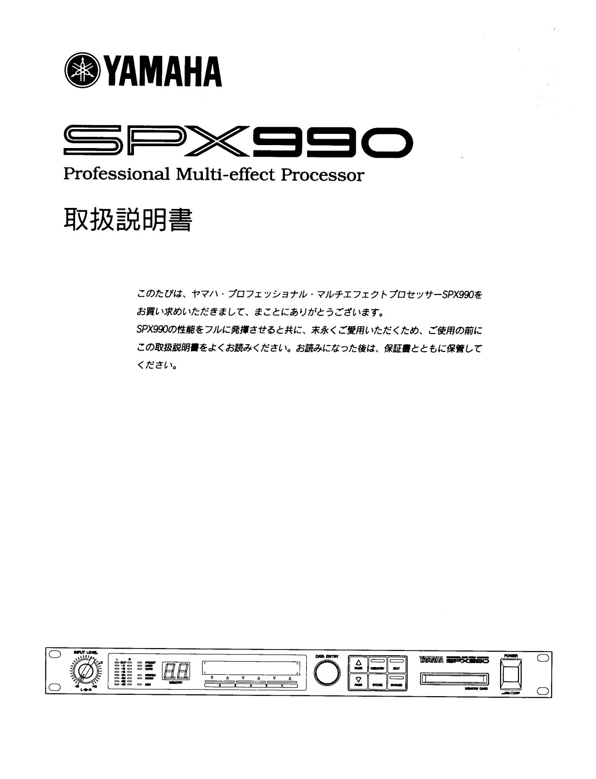 Yamaha SPX990 User Manual