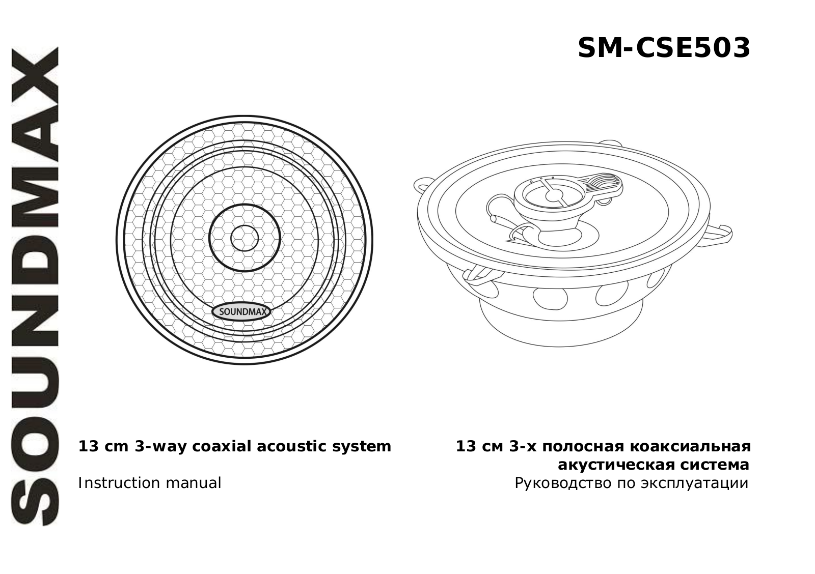 SoundMax SM-CSE503 User Manual