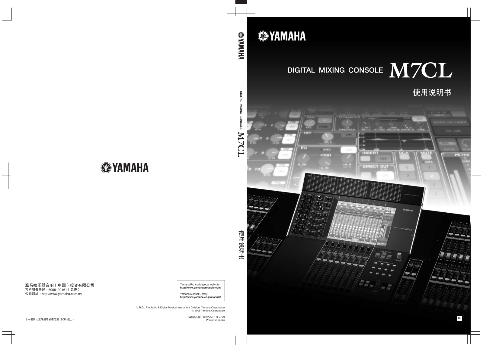 Yamaha M7CL User Manual