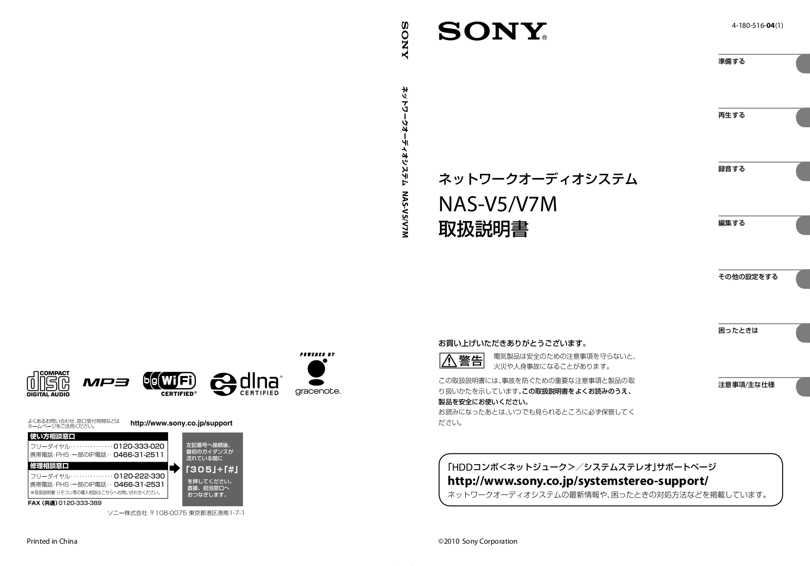 Sony NAS-V7M, NAS-V5 User guide