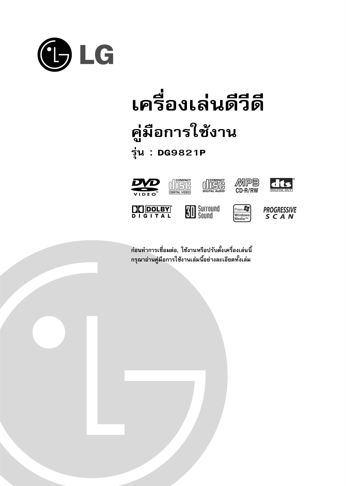 Lg DG9821P User Manual