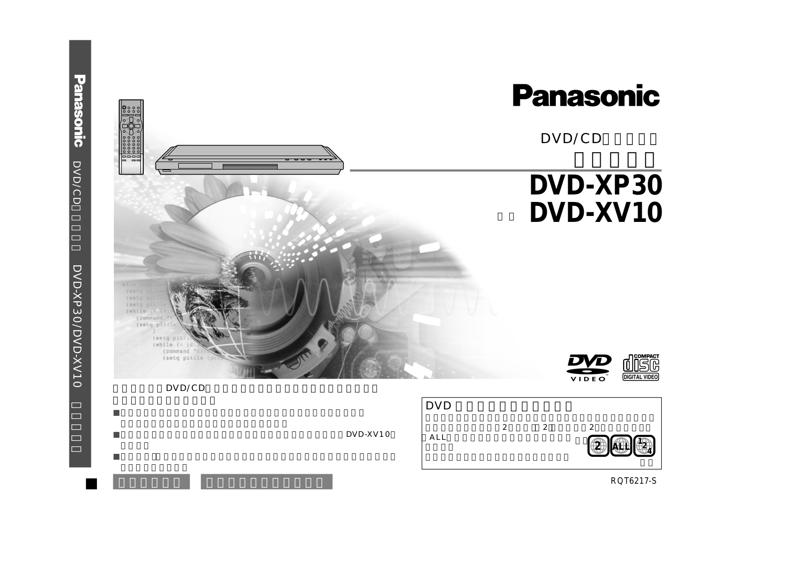 Panasonic DVD-XP30, DVD-XV10 User Manual