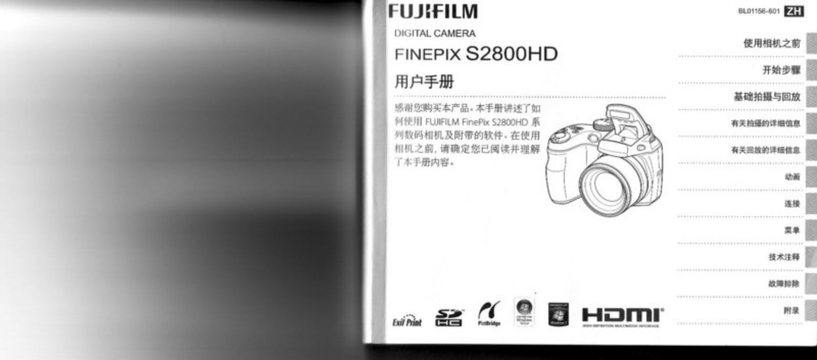 Fujifilm S2800HD User Guide