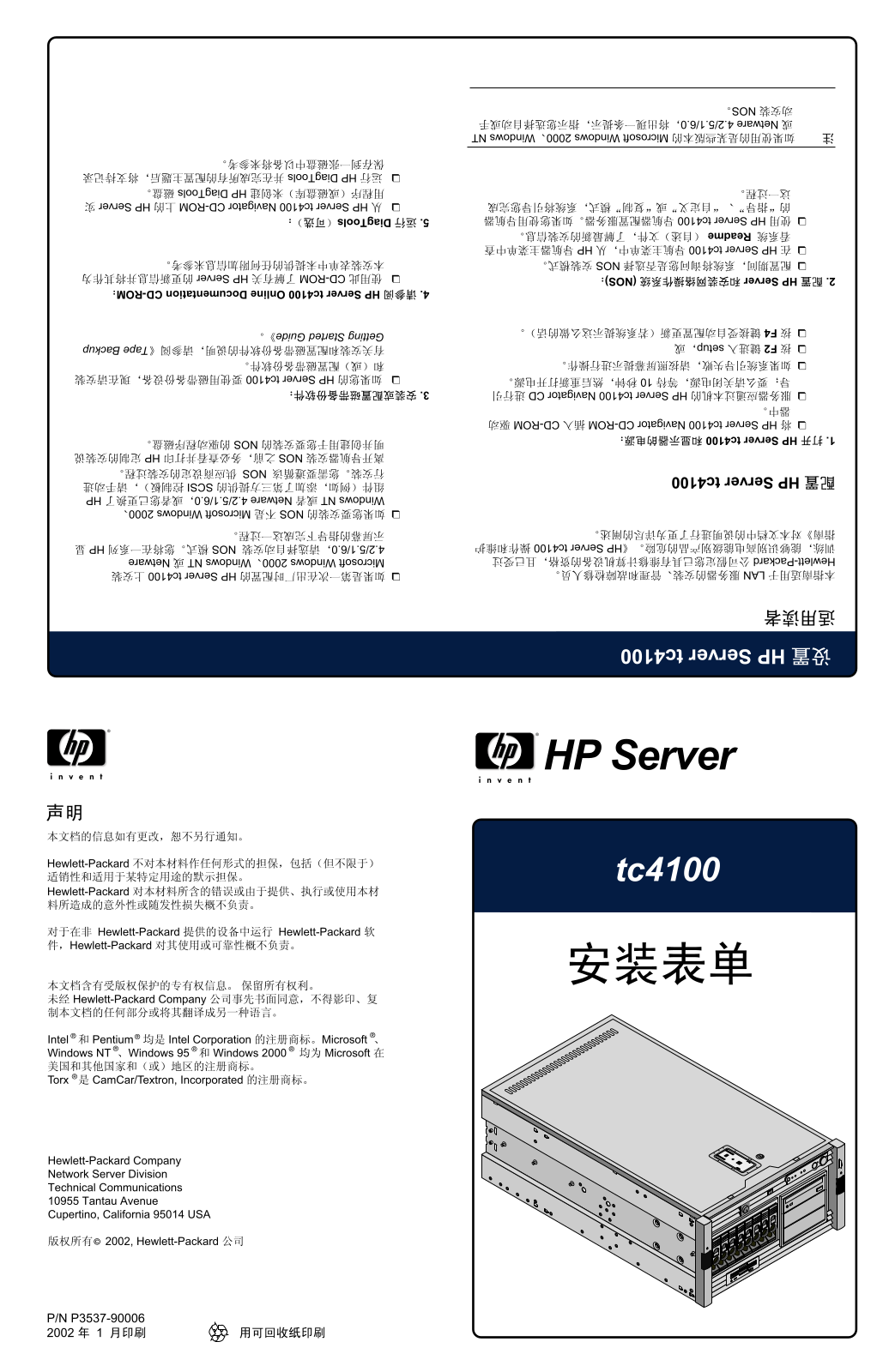 Hp SERVER TC4100 INSTALLATION