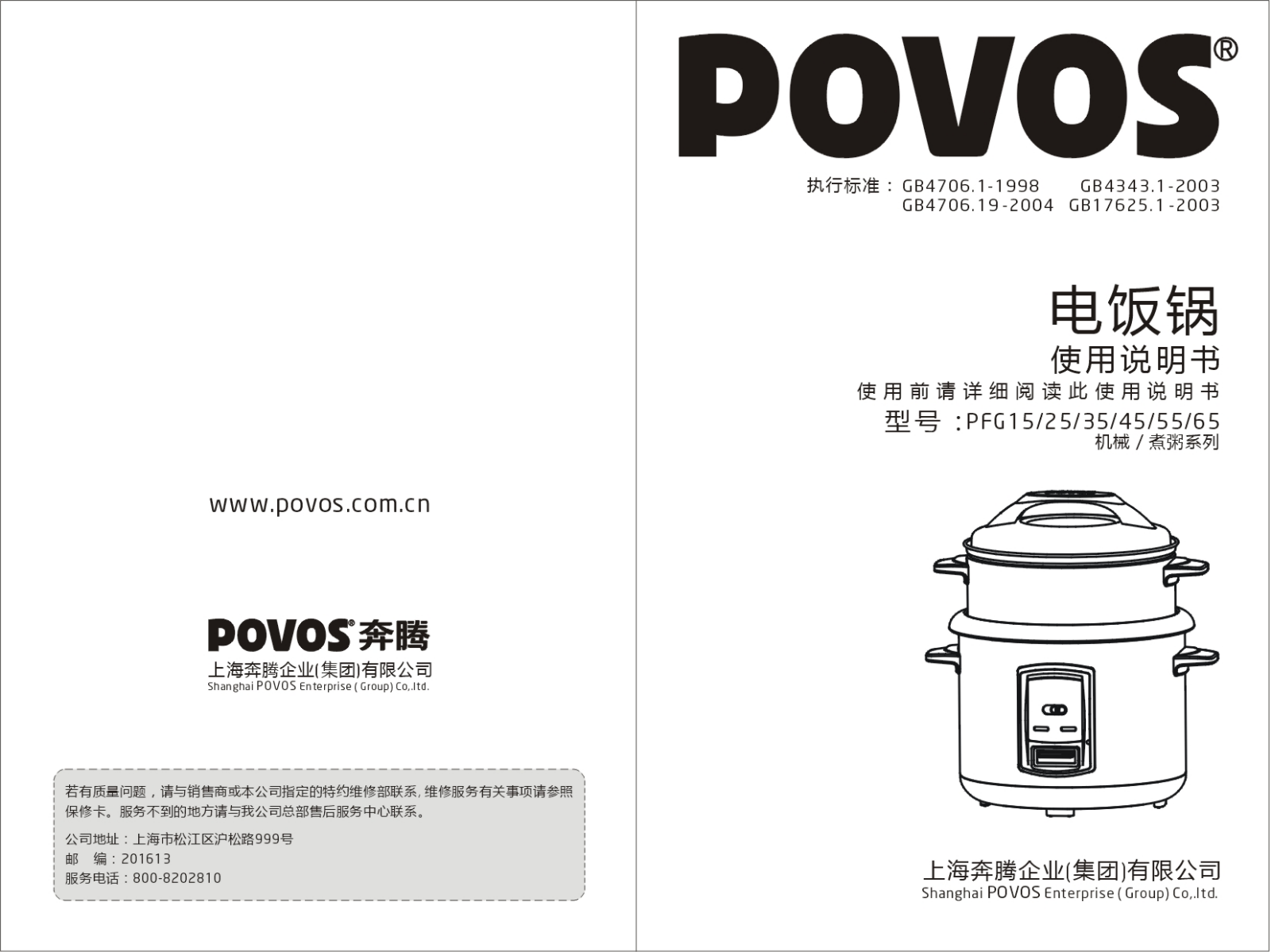 povos PFG15, PFG25, PFG35, PFG45, PFG55 User Manual