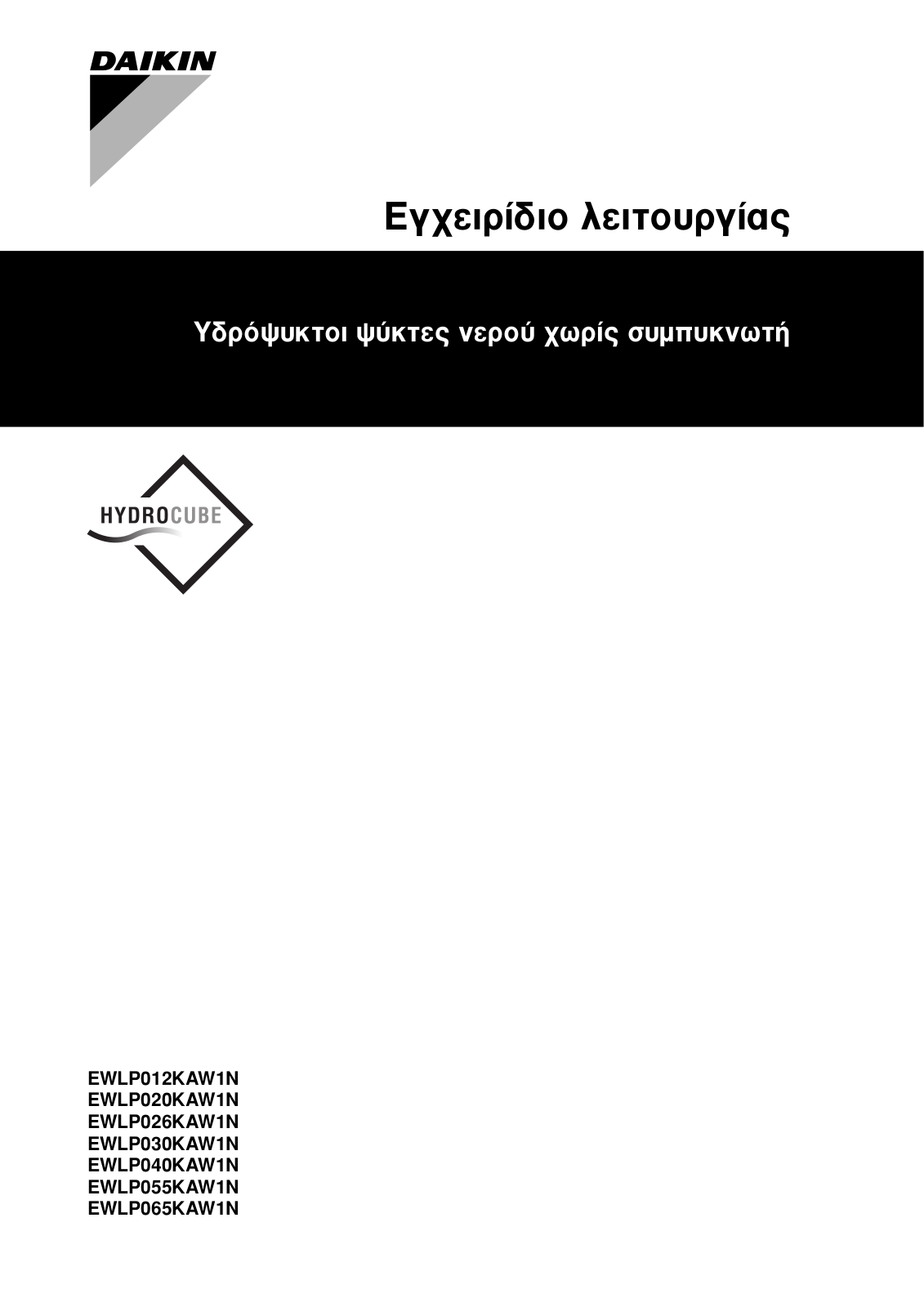 Daikin EWLP012KAW1N, EWLP020KAW1N, EWLP026KAW1N, EWLP030KAW1N, EWLP040KAW1N Operation manuals