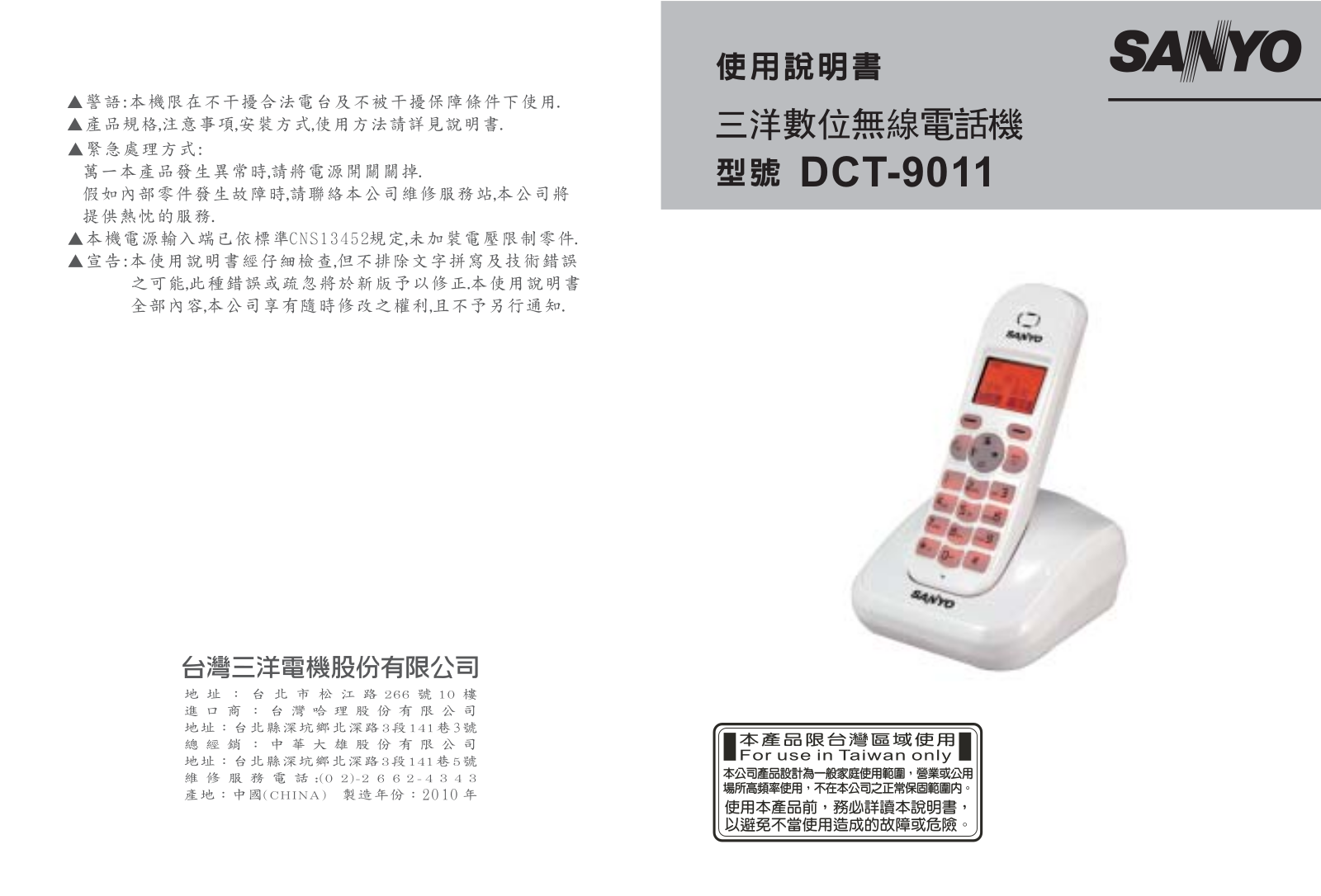 SANYO DCT-9011 User Manual