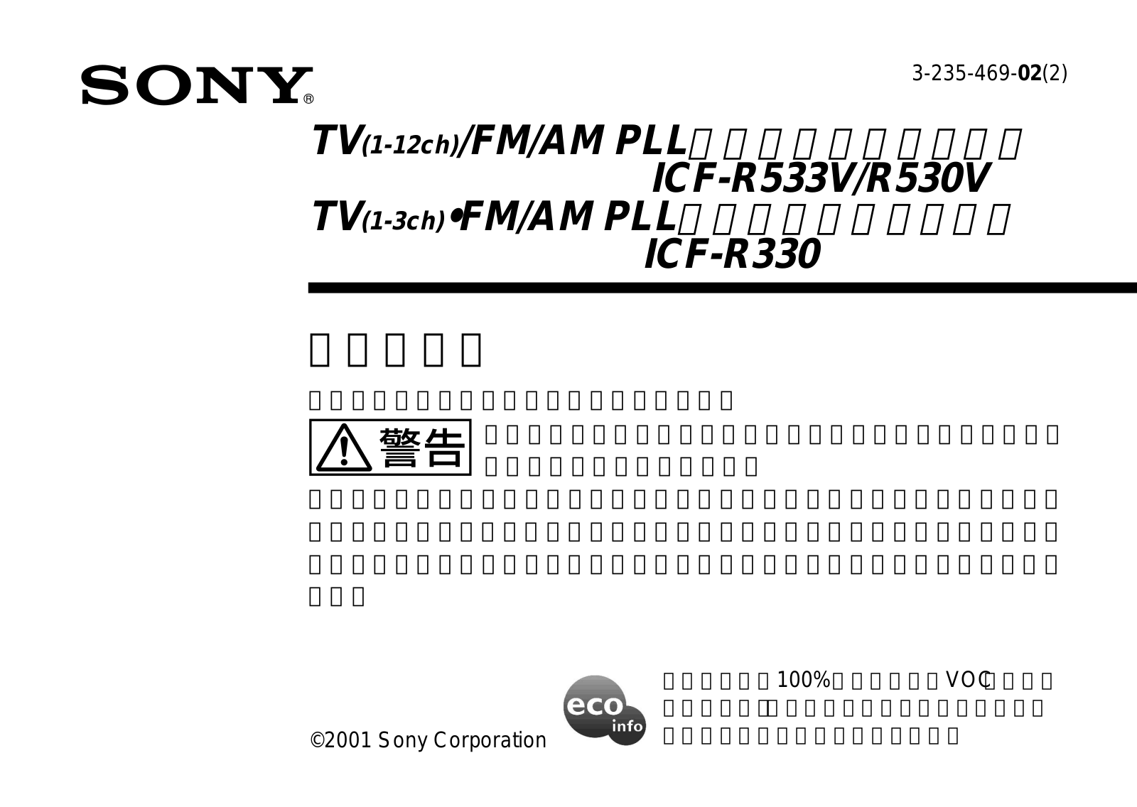 Sony ICF-R533V, ICF-R530V, ICF-R330 User Manual