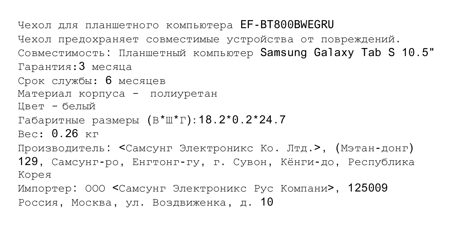 Samsung EF-BT800BWEGRU User Manual