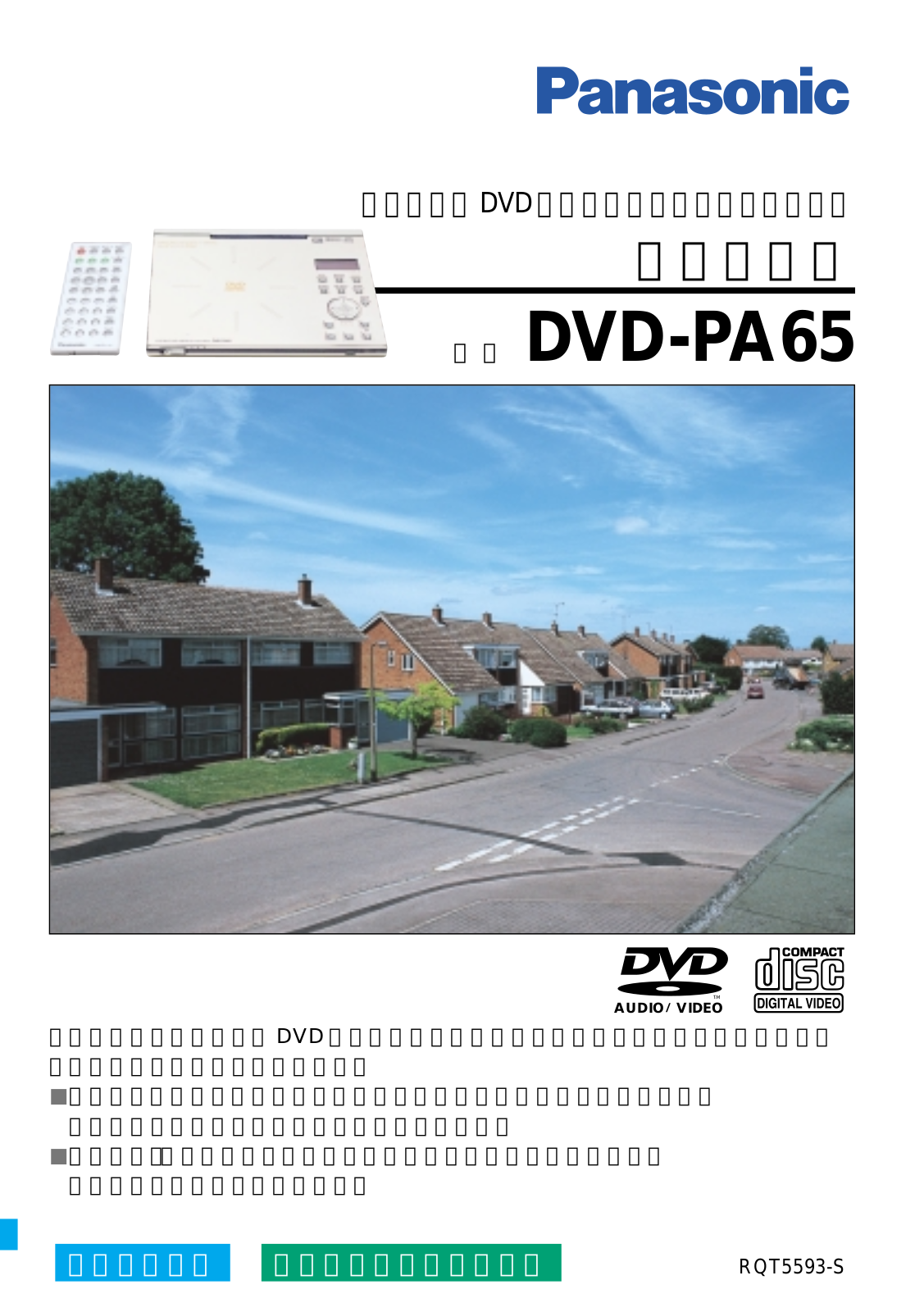 Panasonic DVD-PA65 User Manual