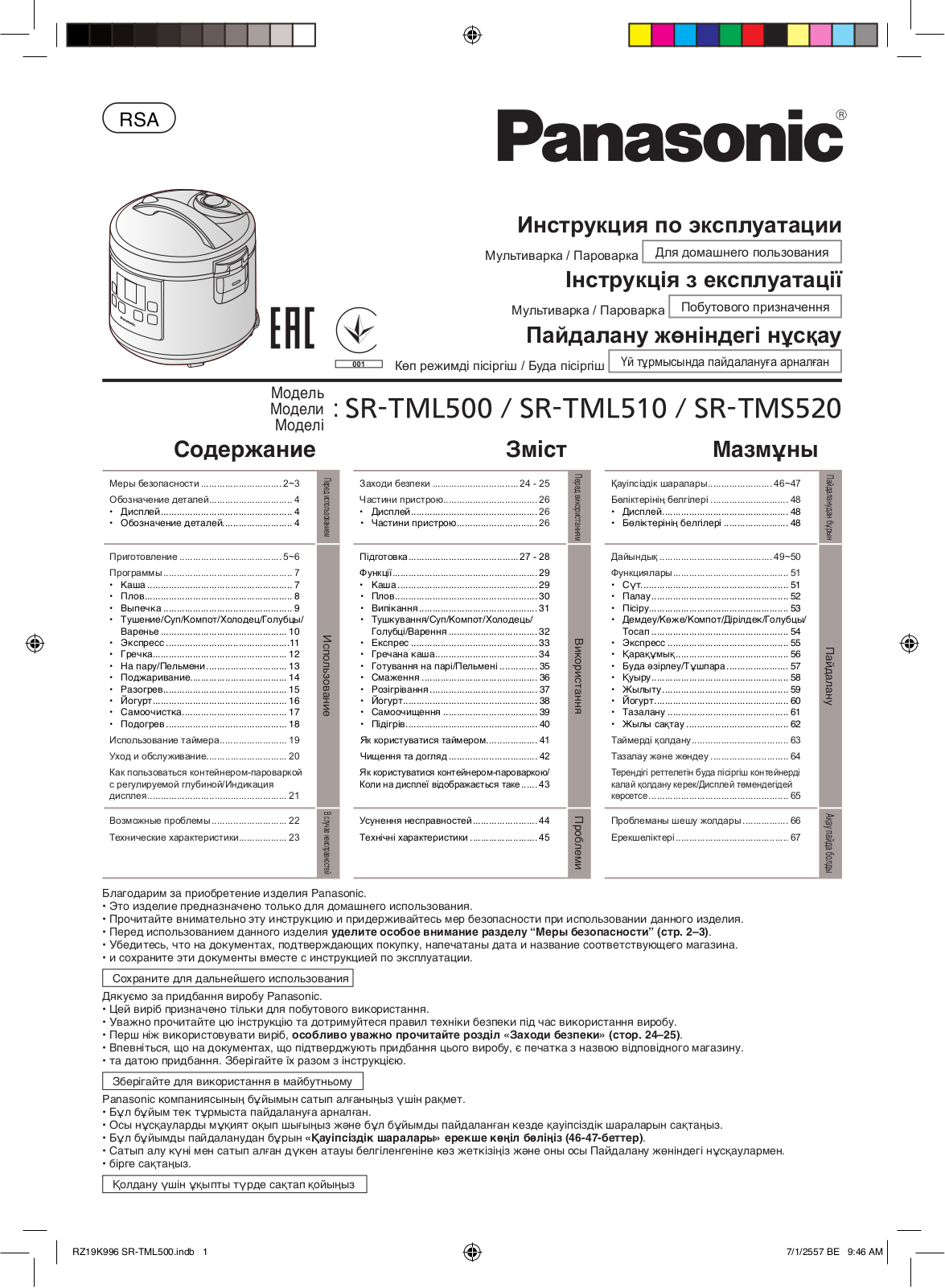 Panasonic SR-TML510LTQ User Manual