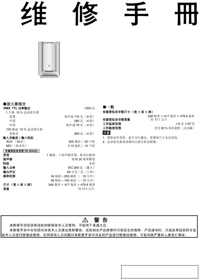 Panasonic SB-WA883YP repair manual