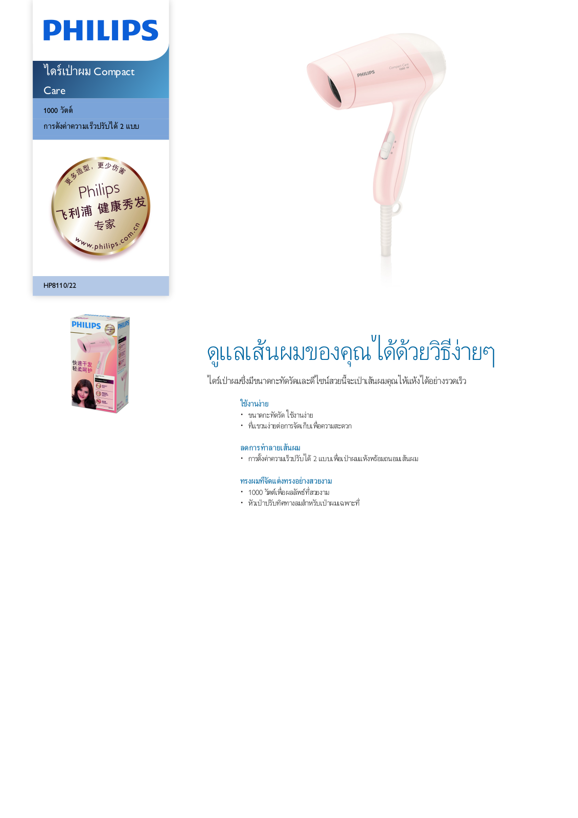 Philips HP8110/22 Leaflet - ManualMachine.com