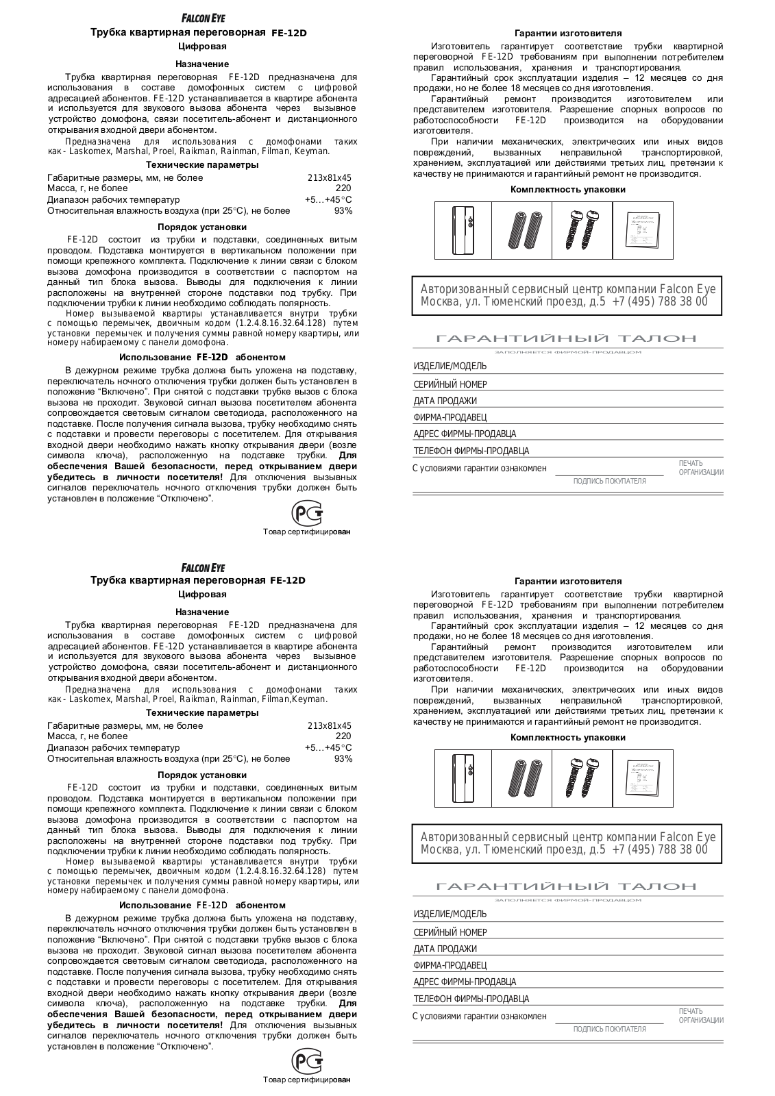 Falcon eye FE-12D User Manual