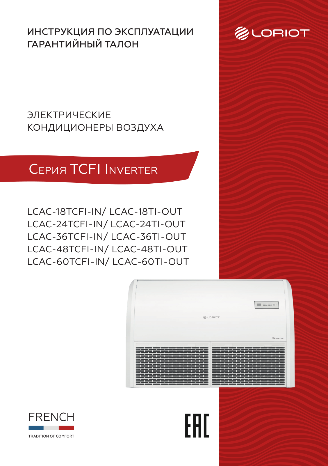 Loriot LCAC-18TCFI, LCAC-18TI, LCAC-24TCFI, LCAC-24TI, LCAC-36TCFI User guide - ManualMachine.com