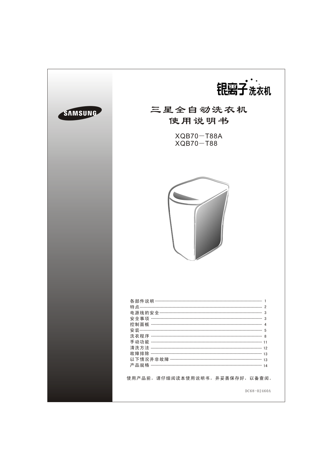 SAMSUNG XQB70-T88A, XQB70-T88 User Manual