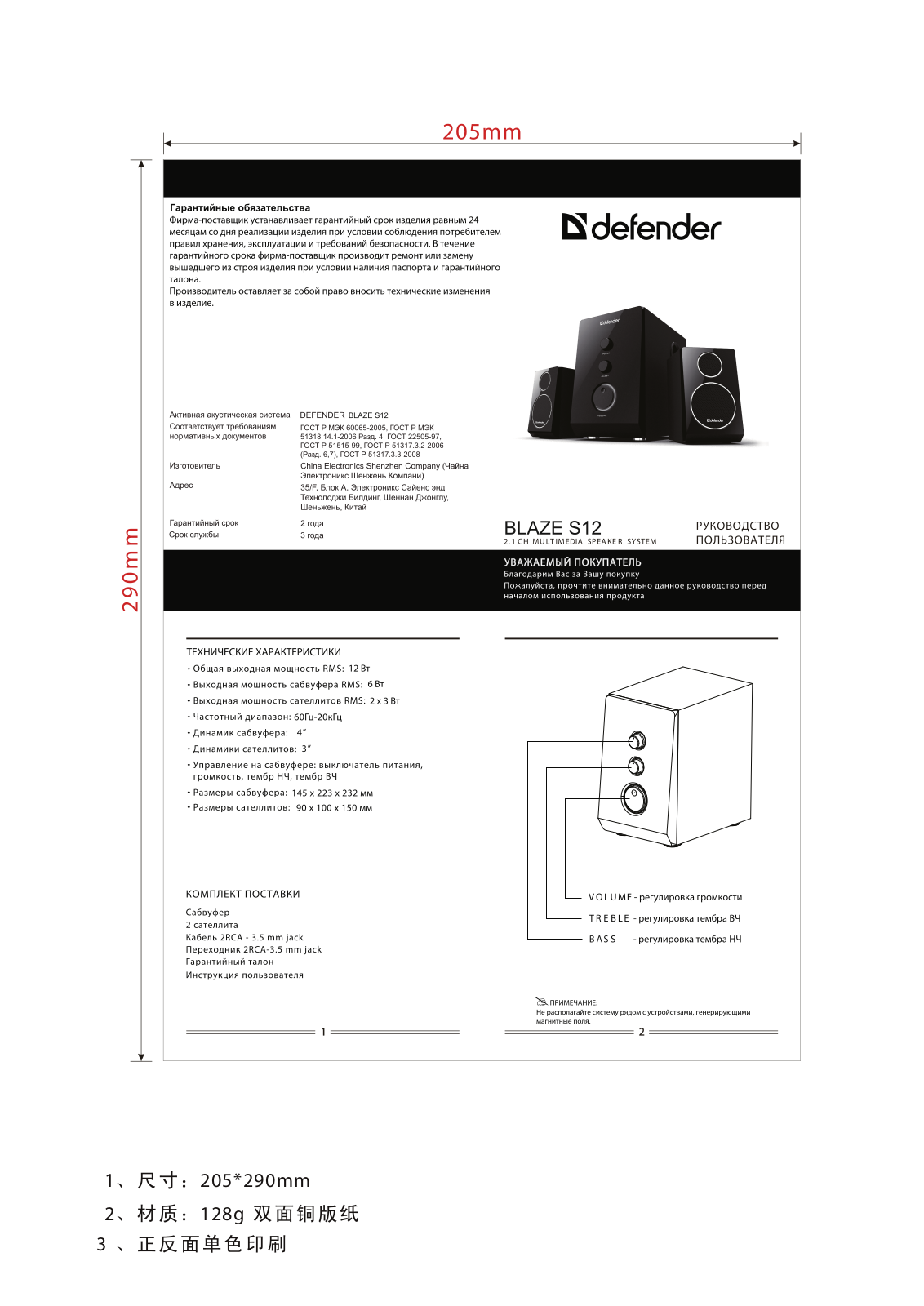 Defender Blaze S12 User Manual