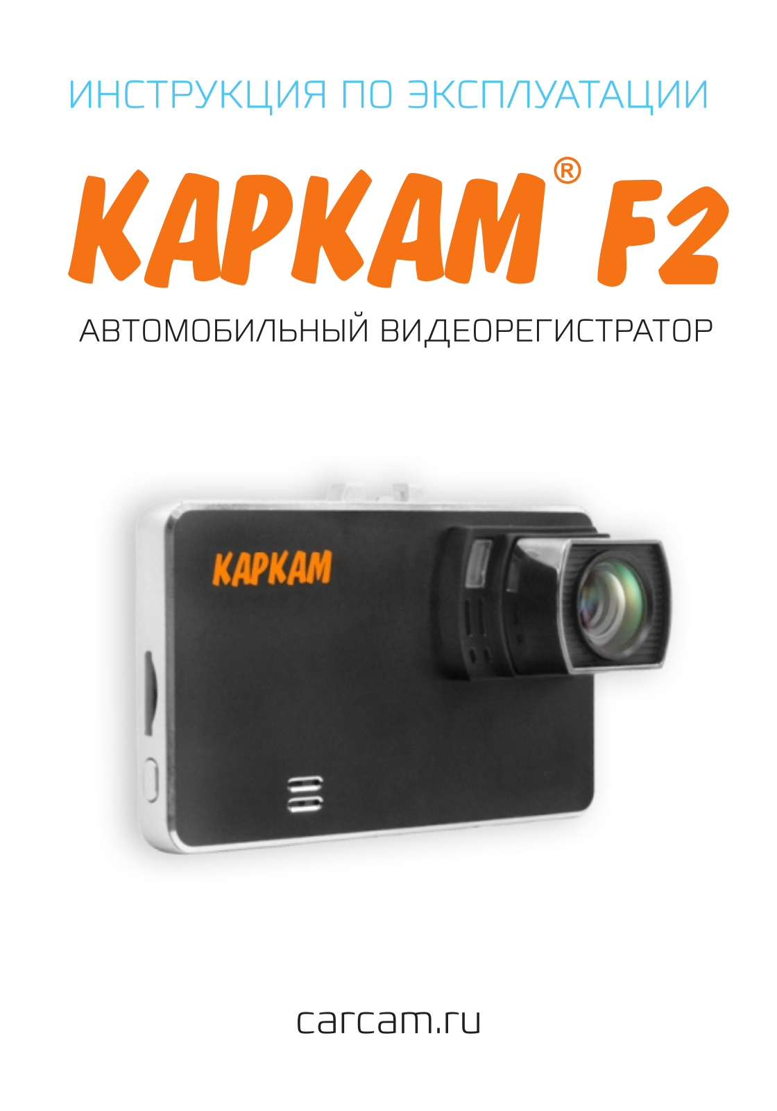 CARCAM F2 User Manual