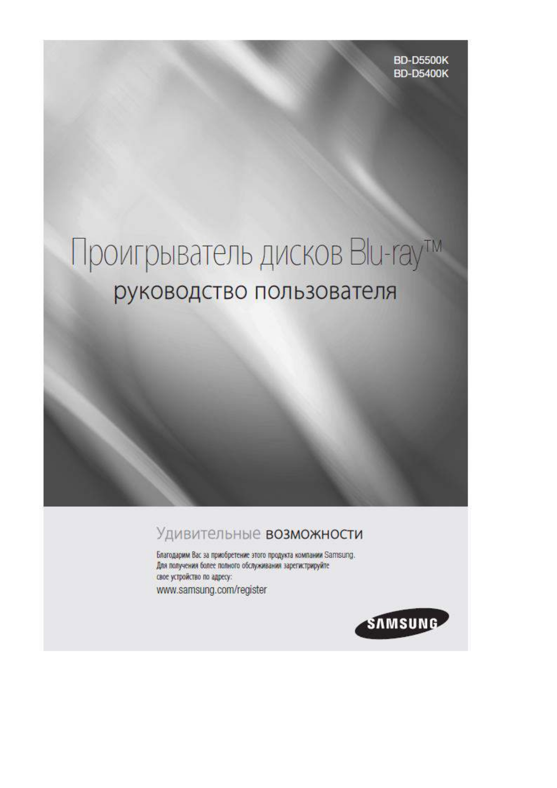 Samsung BD-D5400K, BD-D5500K User manual