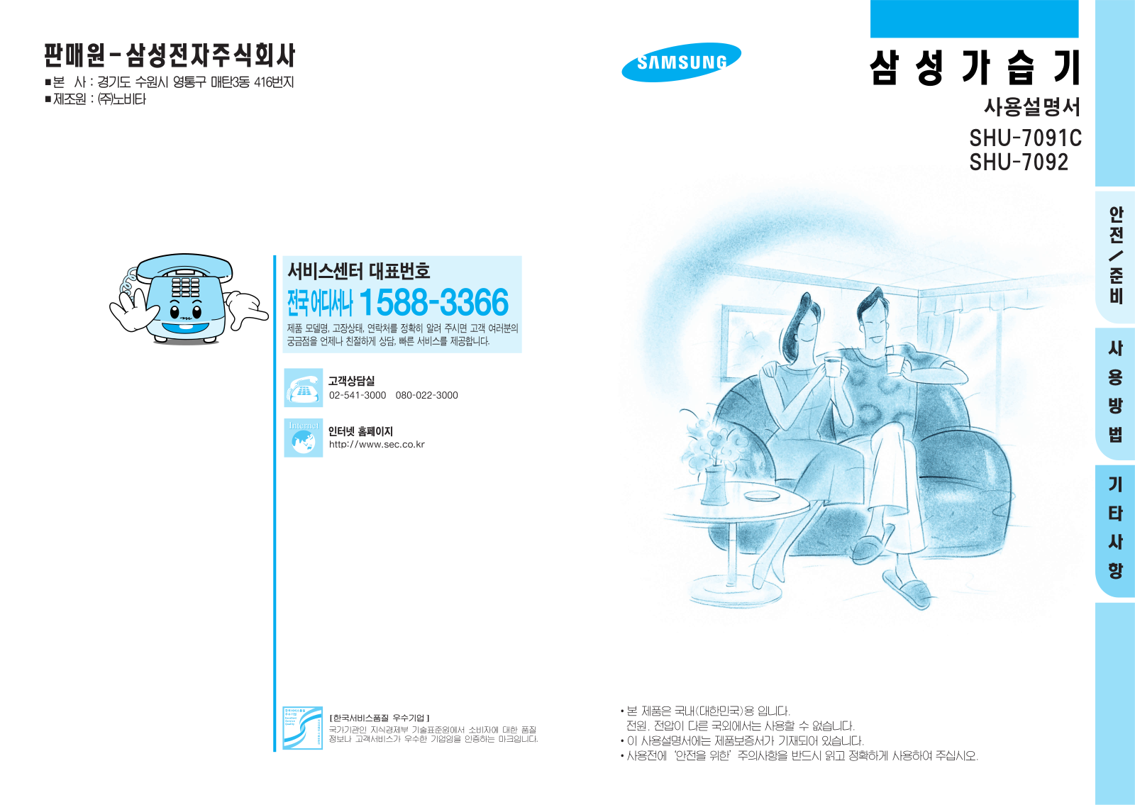 Samsung SHU-7092 User Manual