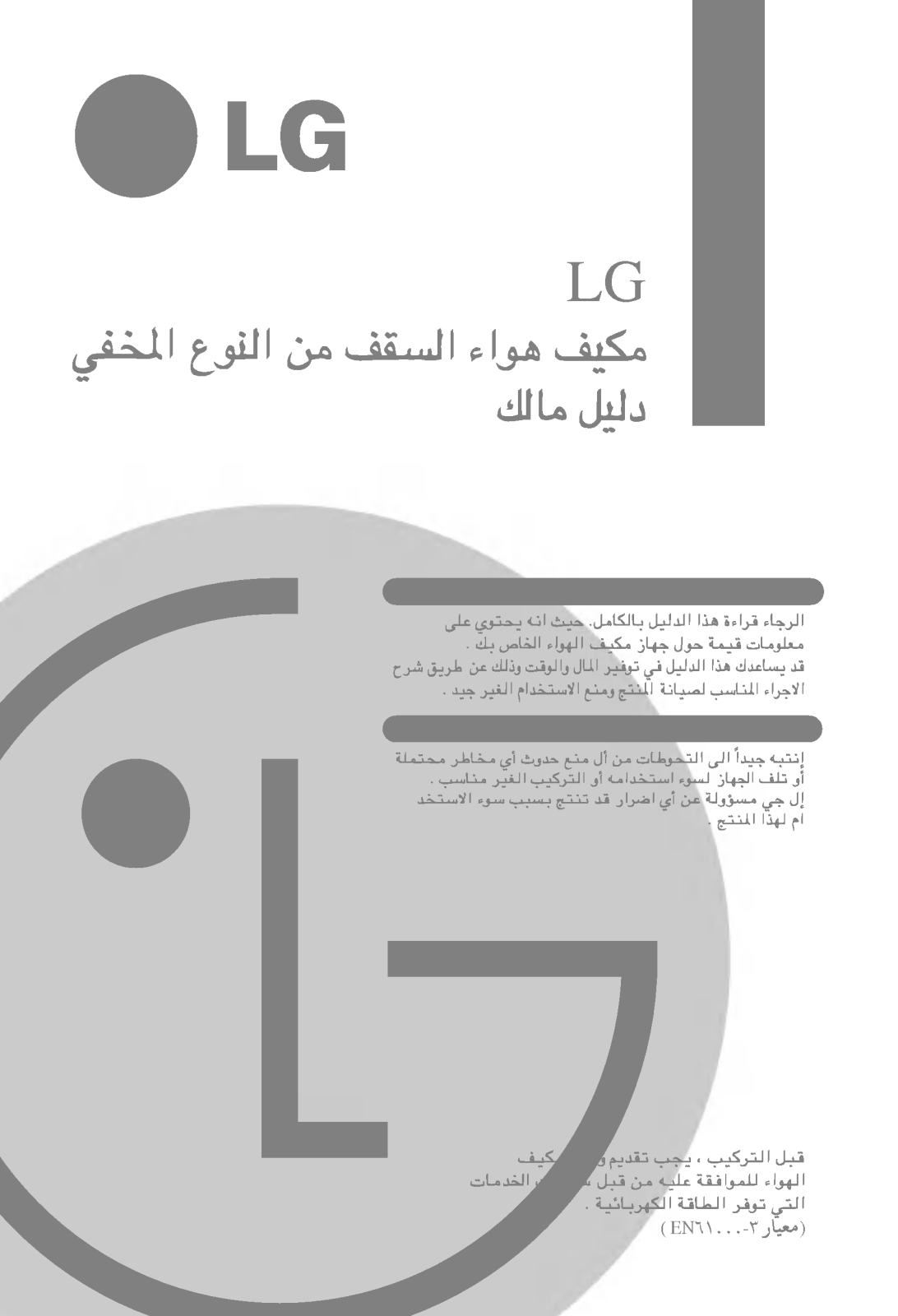 LG LB-G3660CL Owner’s Manual