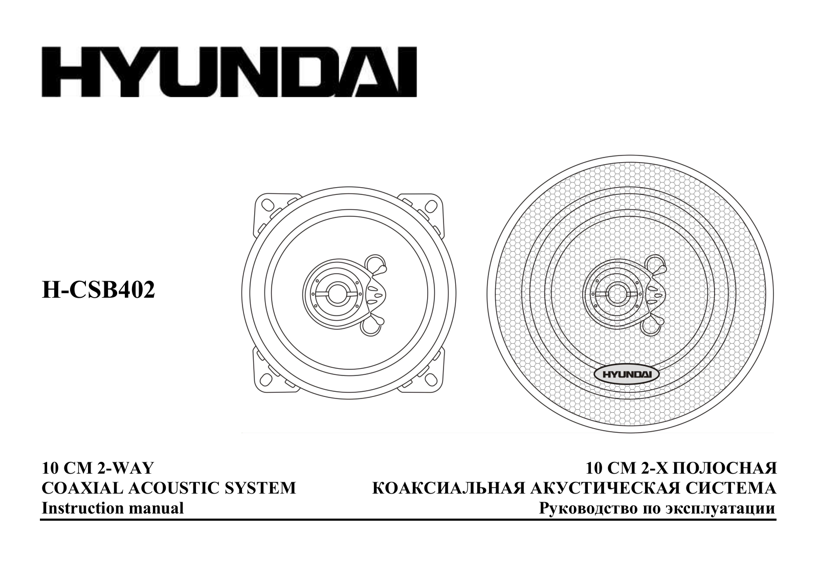 Hyundai Electronics H-CSB402 User Manual