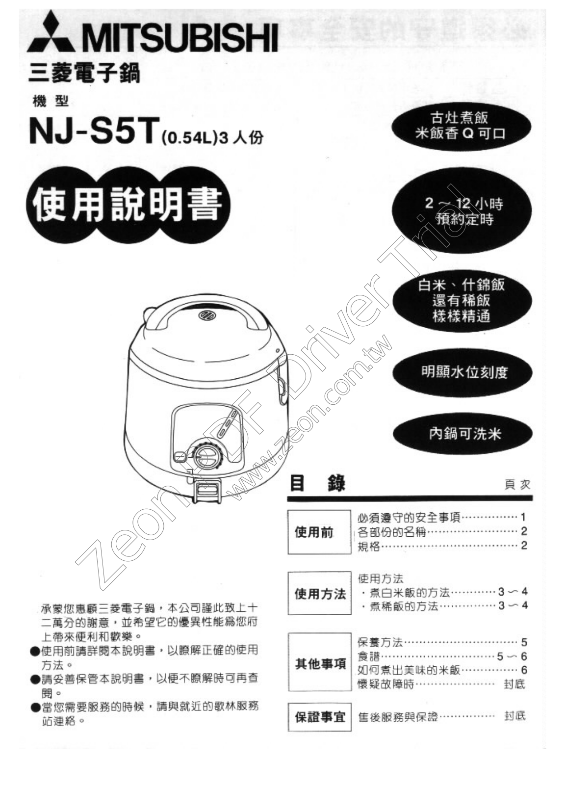 MITSUBISHI NJ-S5T User Manual