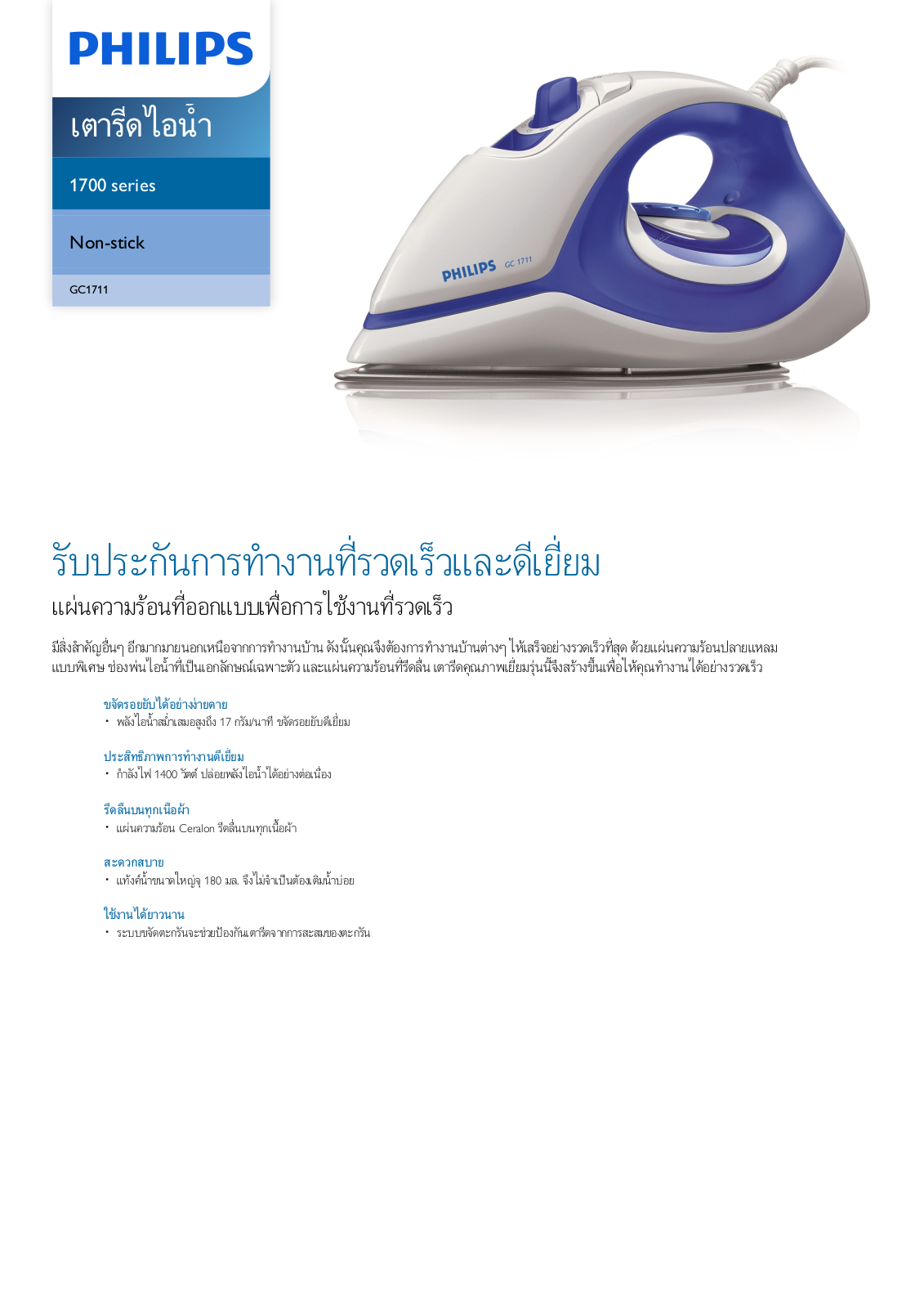 Philips GC1711/02 Leaflet - ManualMachine.com