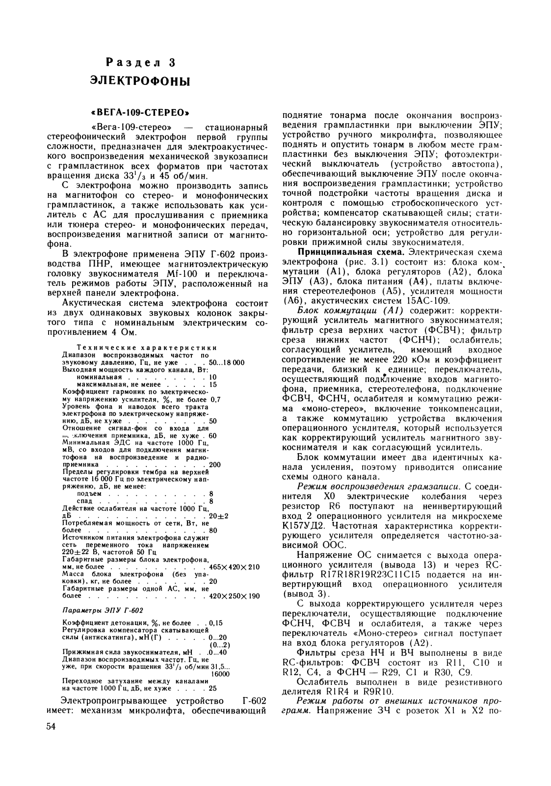 Вега 109 Service Manual