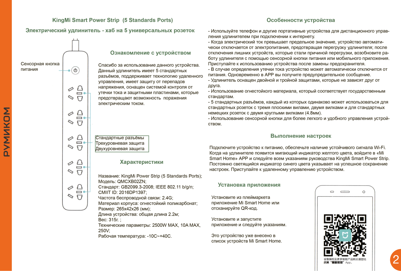 Xiaomi Mi Smart Power Strip 5 User Manual