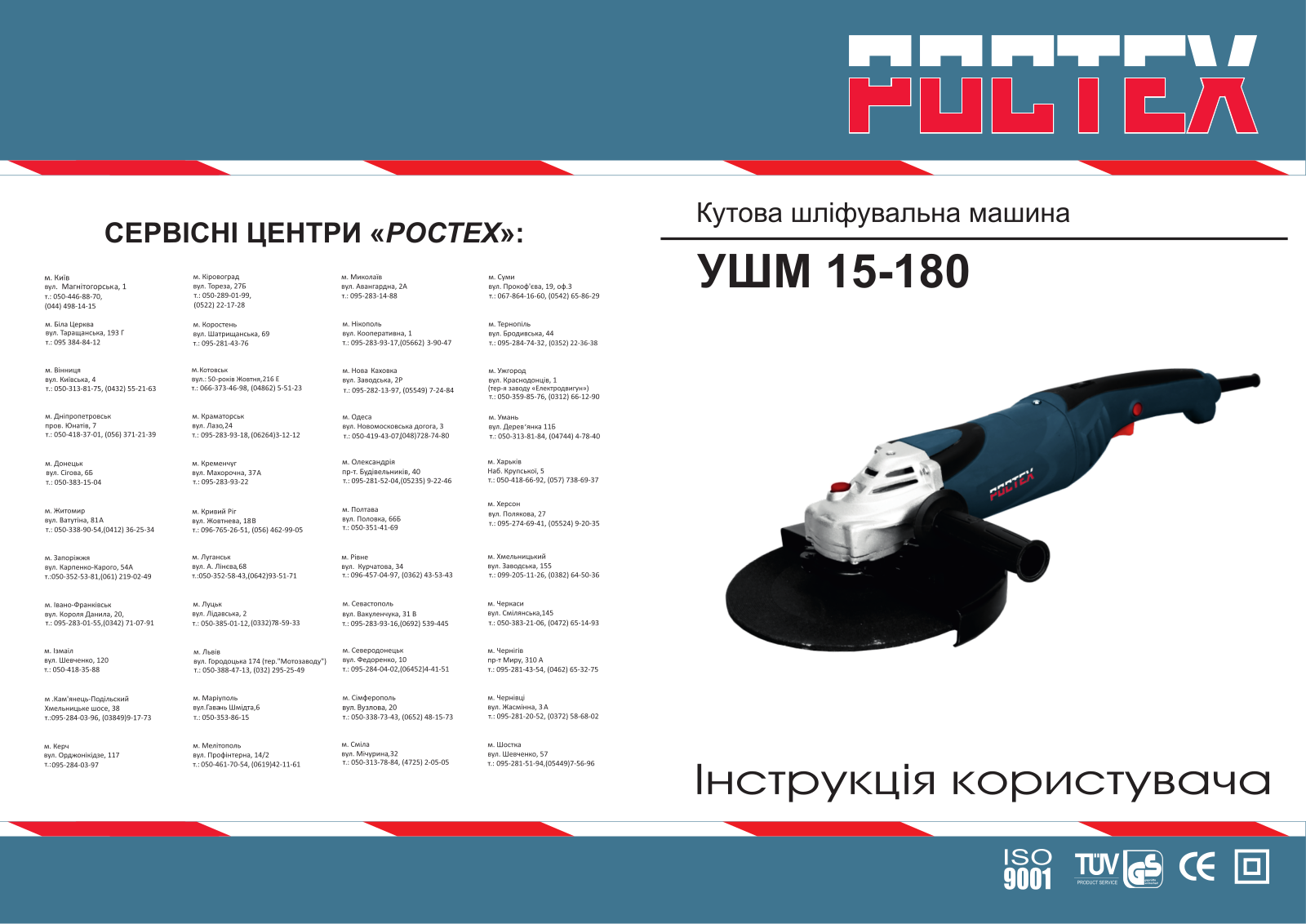 Ростех УШМ 15-180 User Manual