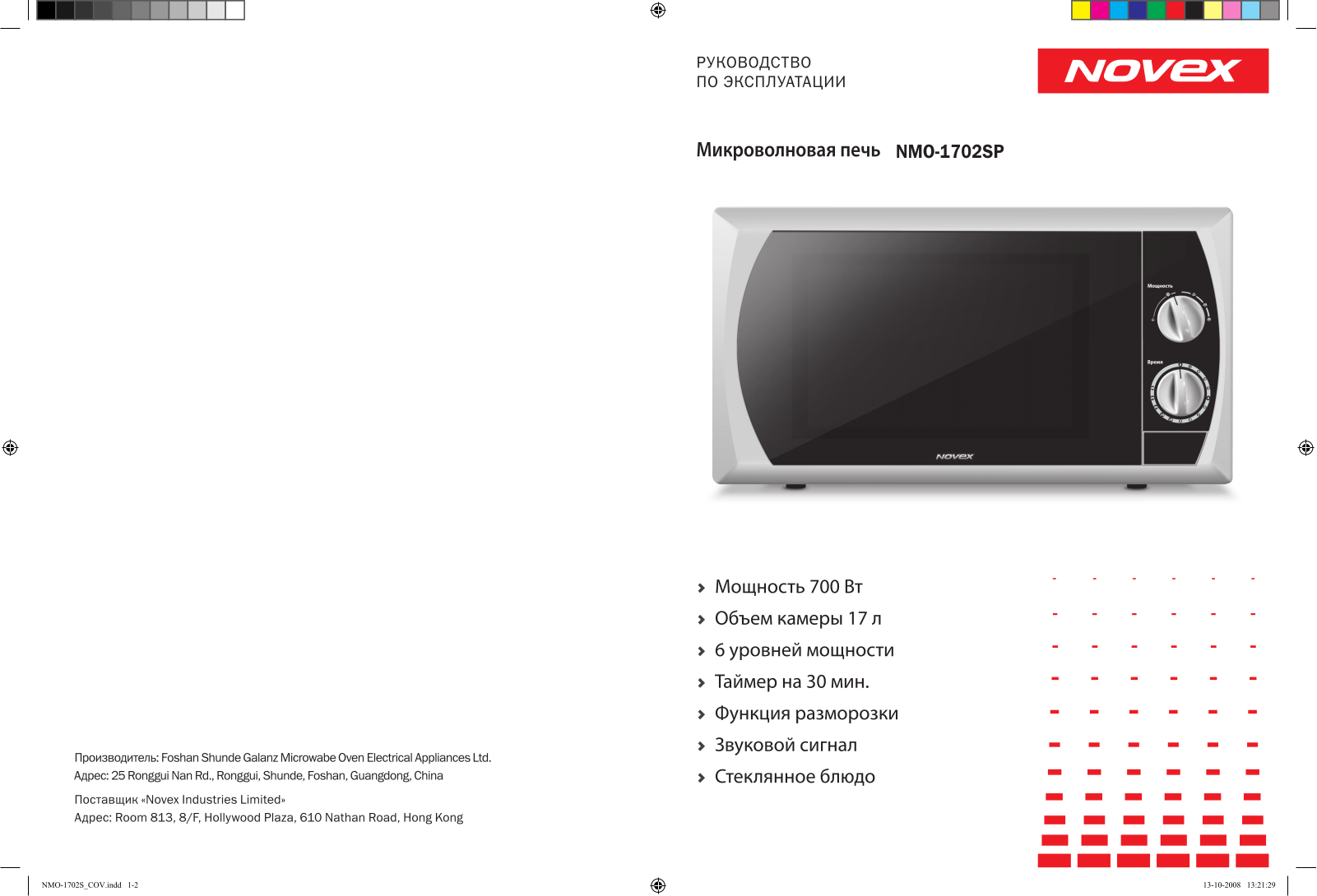 Novex NMO-1702SP User Manual