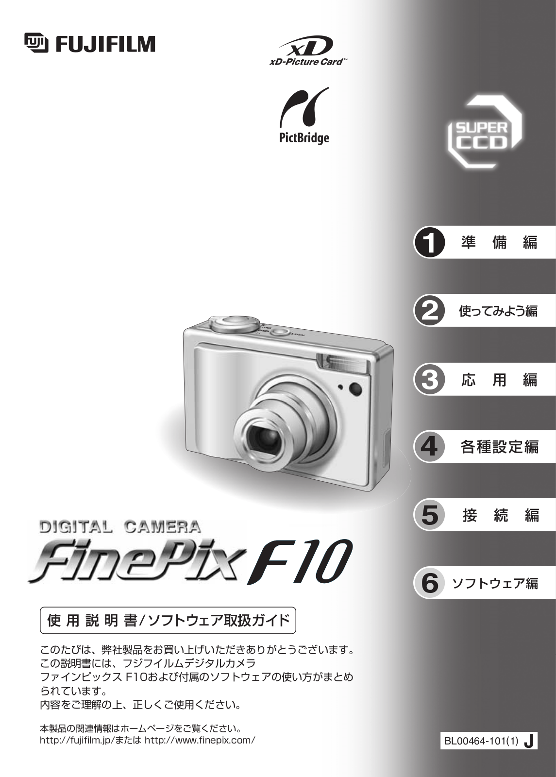 Fujifilm FinePix F10 User Manual