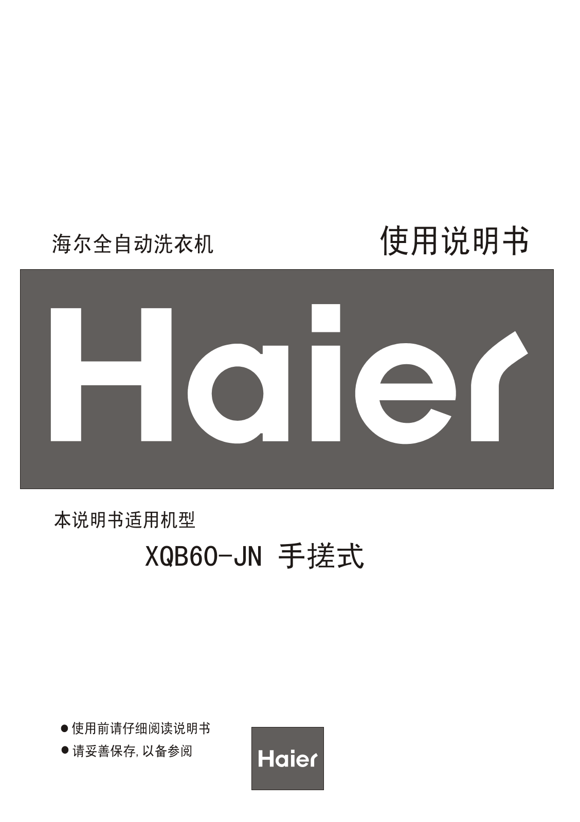 Haier XQB60-JN User Manual