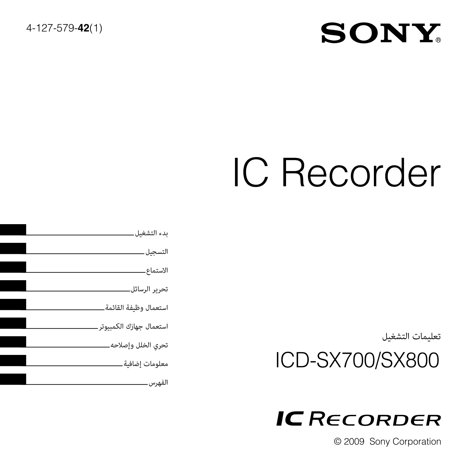 Sony ICD-SX700 User Manual