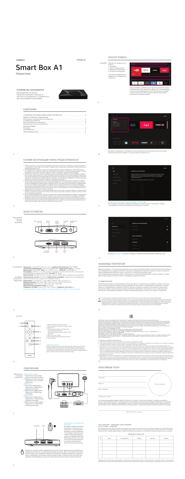 Rombica Smart Box B1 User Manual