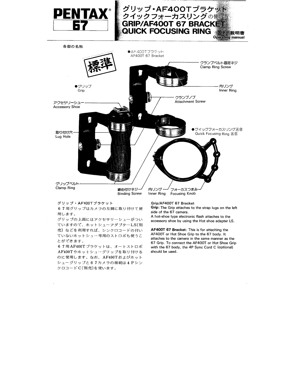 Pentax GRIP/AF400T 67 BRACKET, QUICK FOCUSING RING Operating Manual