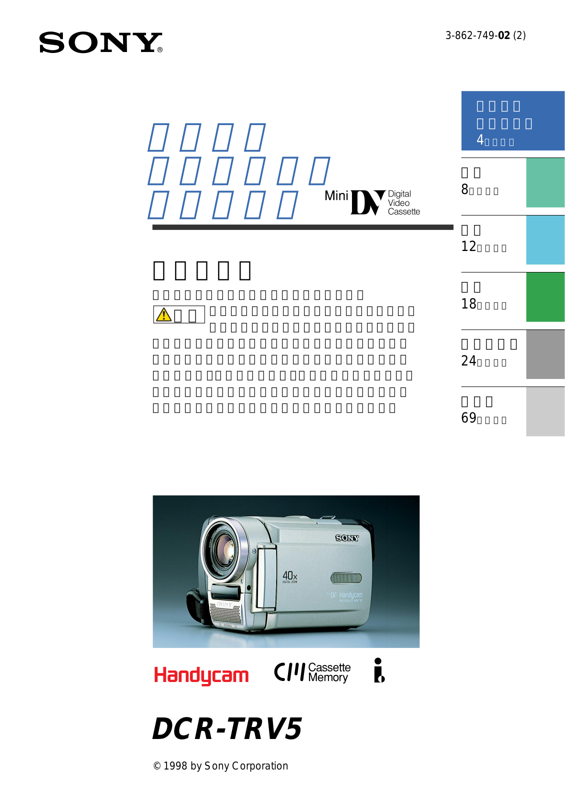 Sony DCR-TRV5 User Manual