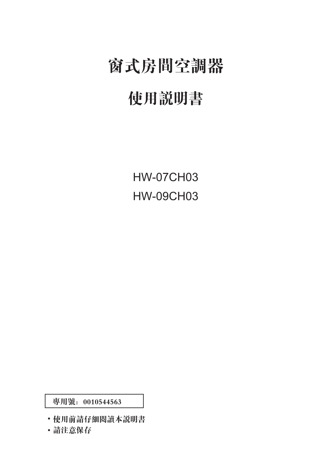 Haier HW-09CH03 User Manual