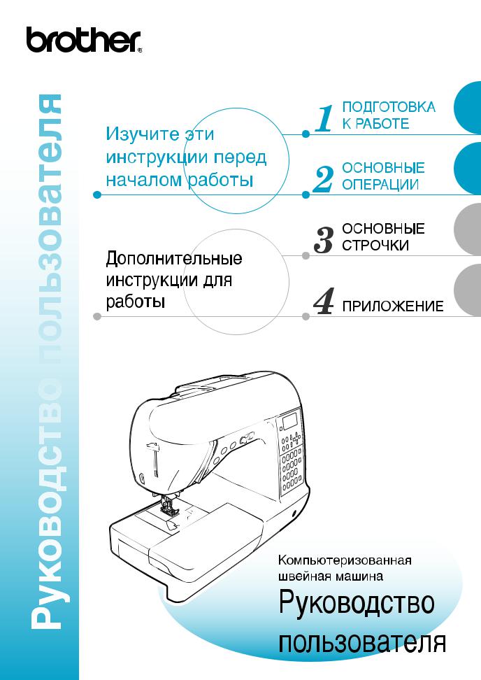 Brother NV600 User Manual