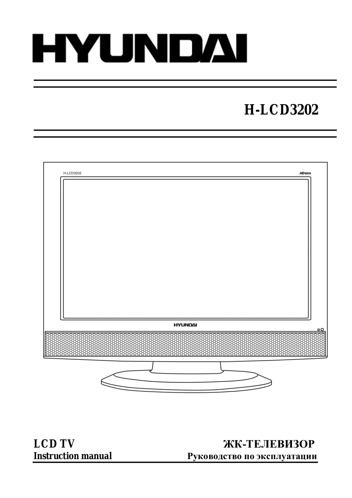 Hyundai H-LCD3202 User Manual